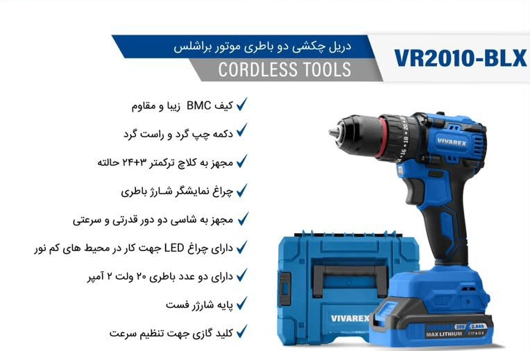 دریل شارژی ٢ باطری براشلس  ویوارکس VR2010-BLX با گارانتی 12 ماهه