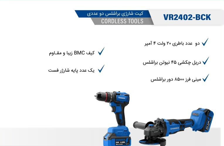 کیت شارژی براشلس  ویوارکس مدل VR2۴۰۲-BCK مجموعه ۲ عددی