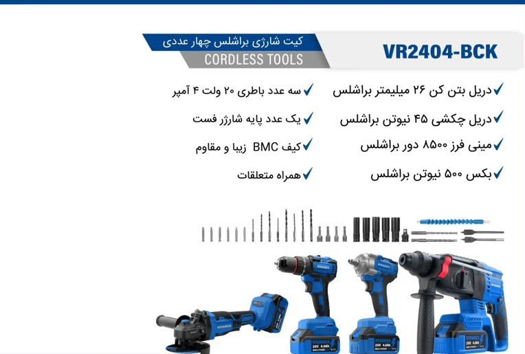 کیت شارژی ویوارکس مدل VR2404-BCK مجموعه ۴ عددی