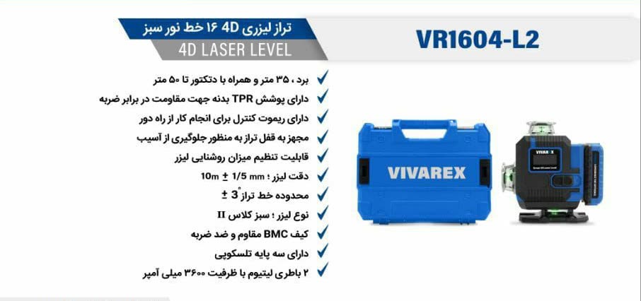 تراز لیزری ویوارکس مدل VR1604-L2