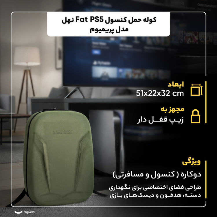کوله حمل کنسول PS5 Fat نهل مدل پریمیوم رنگ مشکی