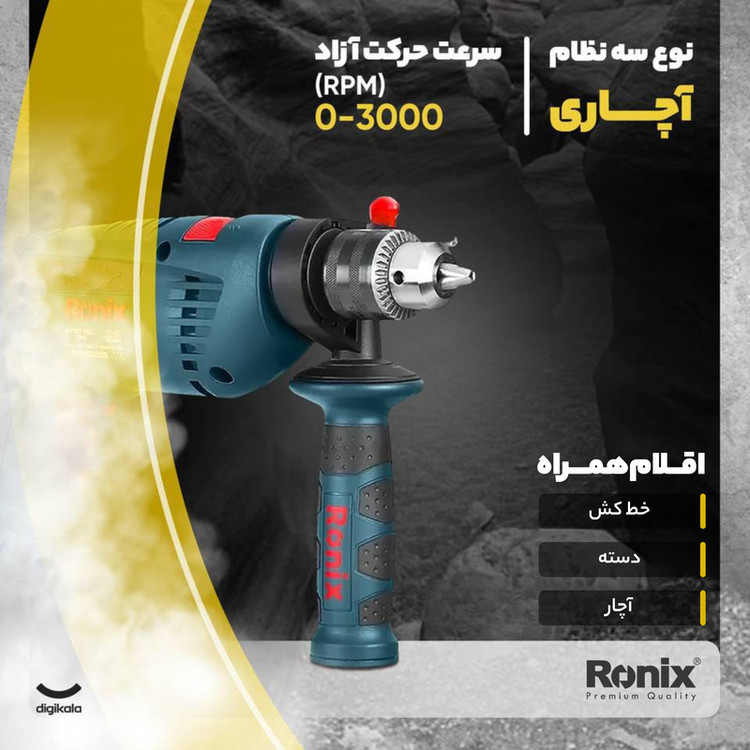 دریل چکشی رونیکس 850 وات مدل 2250