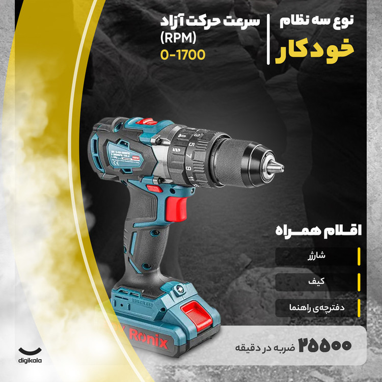 دریل چکشی شارژی رونیکس مدل 8900 تک باتری 20 ولت با گارانتی شرکتی رونیکس سرویس